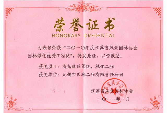 清揚康臣景觀、綠化工程